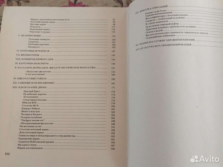 Путешествия в мире марок