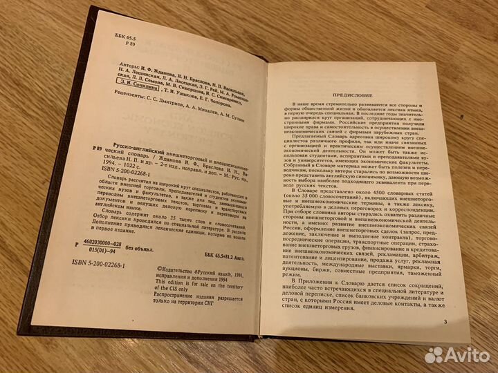 Англо русские и рус/анг словари по экономике