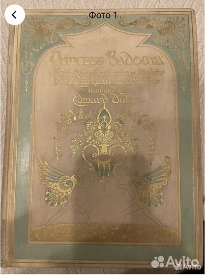 Сказки с иллюстрациями Э. Дюлак, Е. Dulac