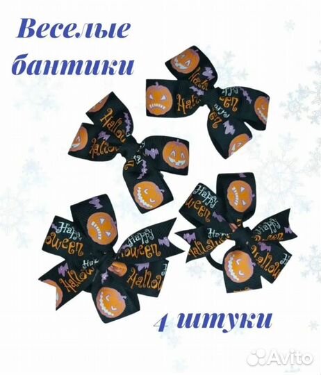 Бантики ручной работы Хеллоуин