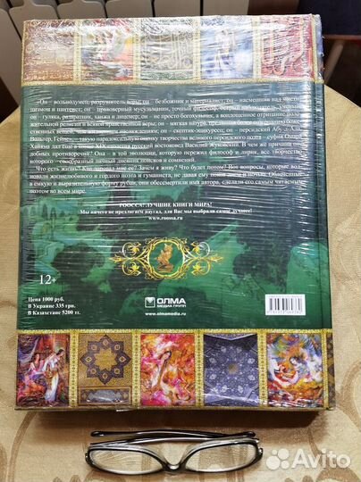 Омар Хайям. Рубайат. Подарочное издание