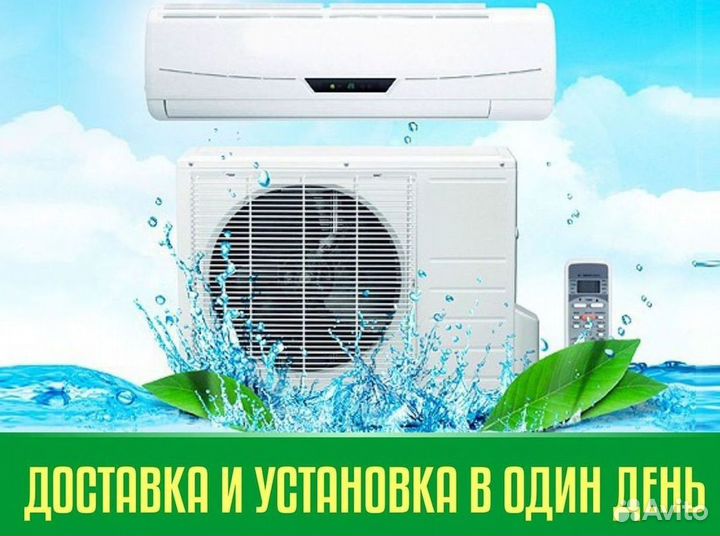 Кондиционер/Сплит-система с гарантией