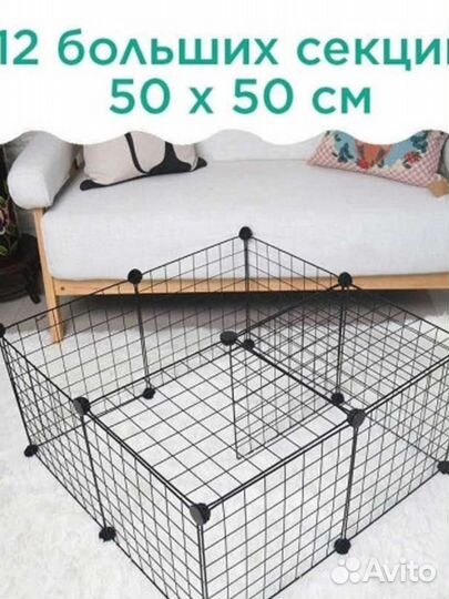 Вольер для животных, новый, 12 секций(каждая50х50)