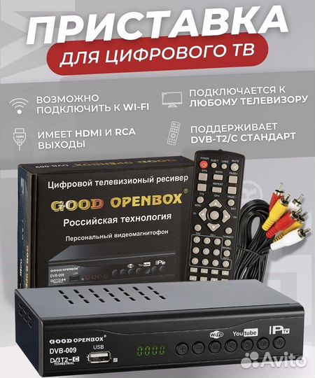 Цифровая тв приставка Openbox 20 каналов