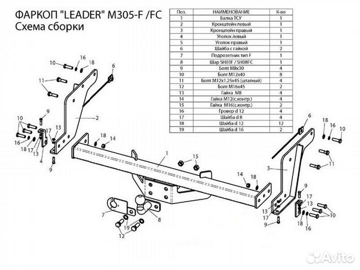 Фаркоп установка тсу Ford Ranger II, 2006-2009 Leader-Plus M305-F