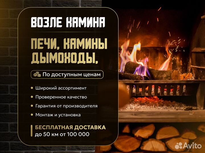 Дымоход / Сэндвич труба для печи, дымохода Везувий