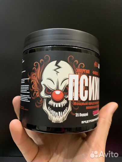 Предтренировочный комплекс психотик