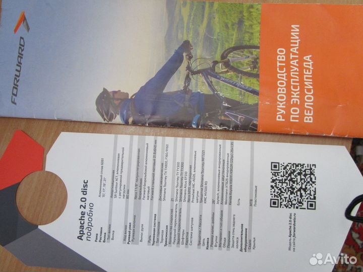 Велосипед forward Apache 2.0