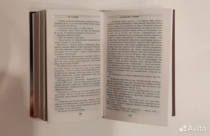 Брэдбери Рэй Серия книг Отцы-основатели