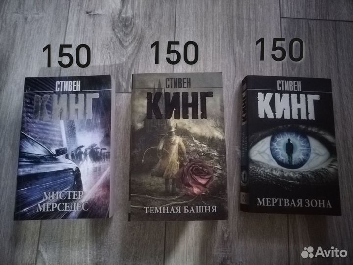 Стивен Кинг