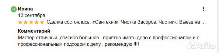 Сантехник. Услуги Сантехника в Сочи