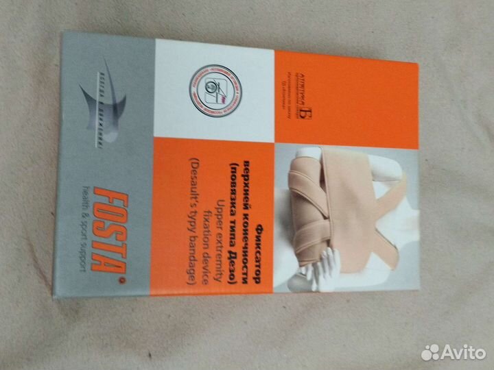 Бандаж для плечевого сустава