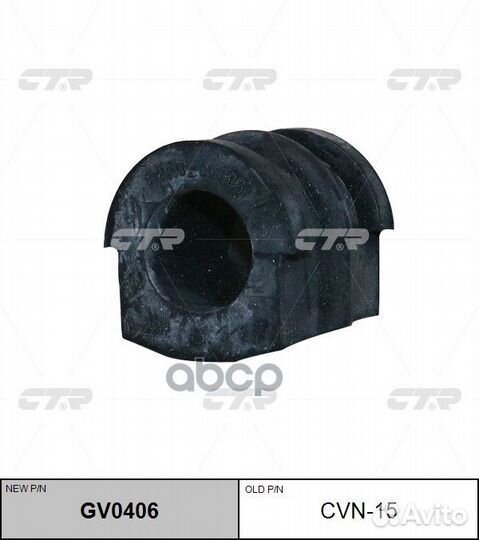Втулка переднего стабилизатора GV0406 cvn-15 CTR