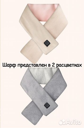 Умный шарф подарочный