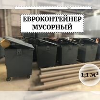 Евроконтейнер для мусора 1,1м3 Е1-04316