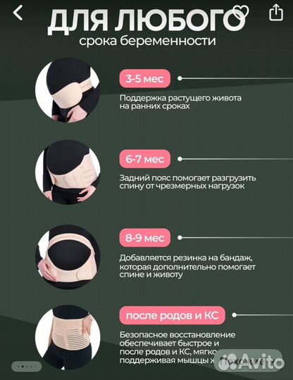 Бандаж для беременных и после родов