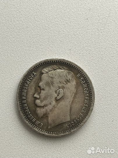 Монета. Рубль 1907 года с изображением Николая ll