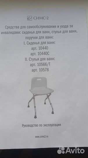 Стул для инвалида для ванной