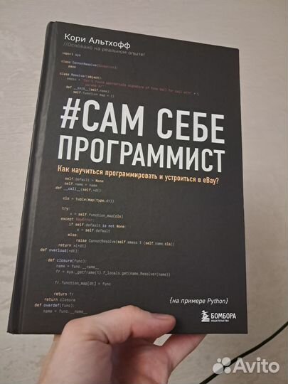 Сам себе программист книга