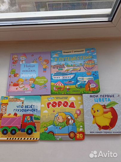 Книжки с окошками для малышей пакетом