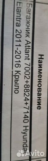 Багажник на крышу Atlant