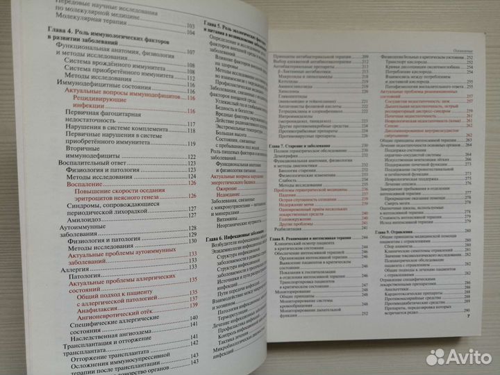 Внутренние болезни по Дэвидсону (2009г.)