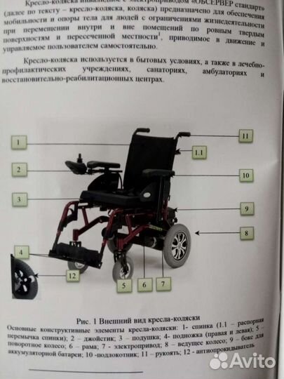 Коляска инвалидная с электроприводом Обсервер