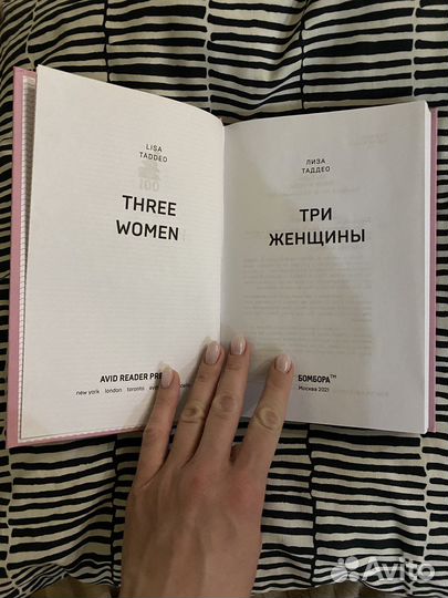 Три женщины Лиза Таддео