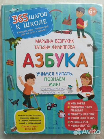 Азбука Безруких, Филиппова