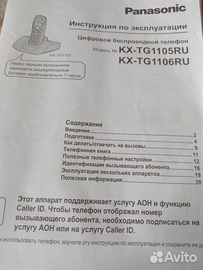 Panasonic телефон цифровой беспроводной