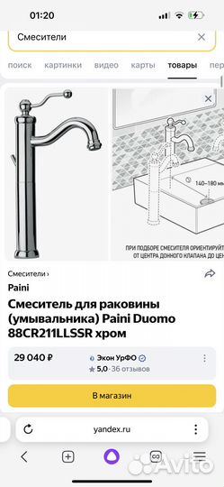 Смеситель для раковины высокий