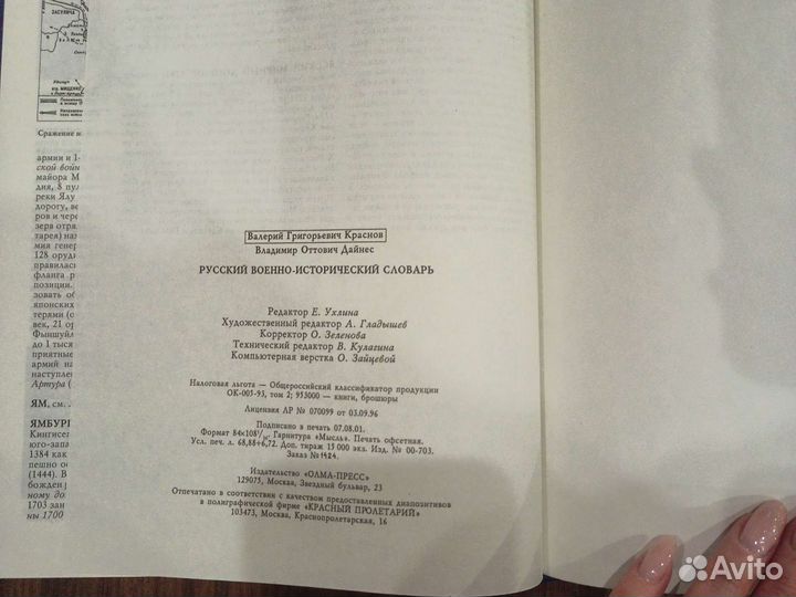 Русский военно-исторический словарь