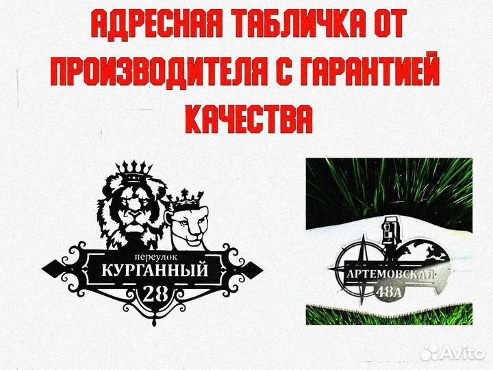Адресная табличка металлическая