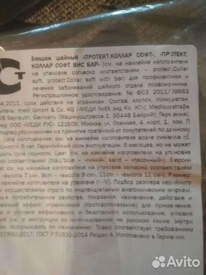 Воротник ортопедический