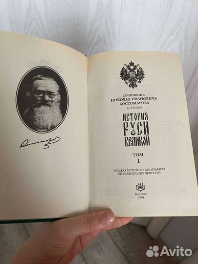 История Руси Великой