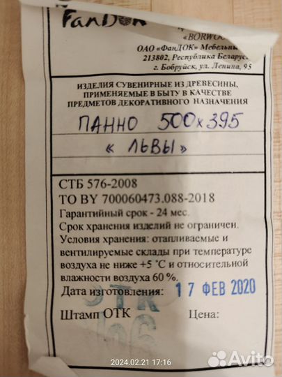 Панно из дерева