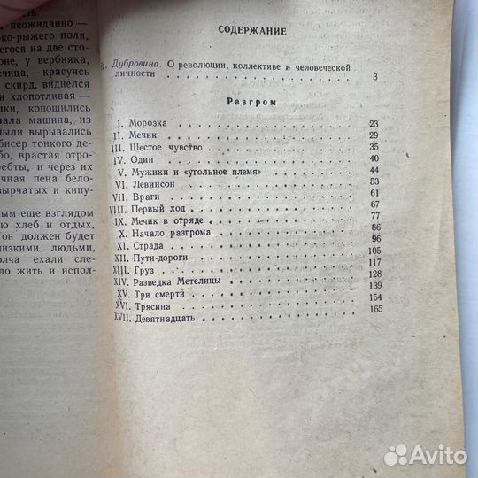 Разгром Фадеев 1974