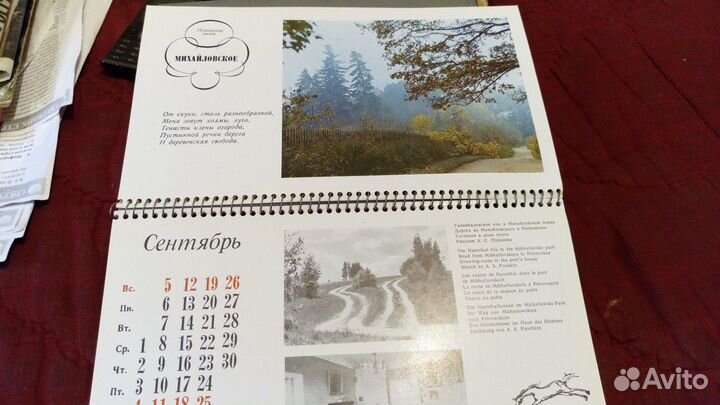 Пушкинский календарь