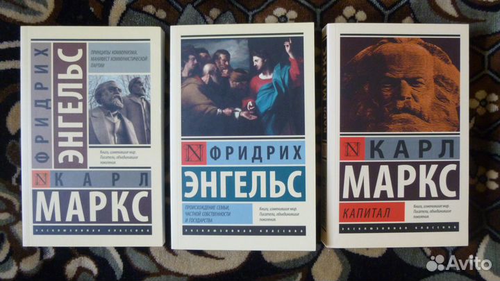 Книги Маркса и Энгельса