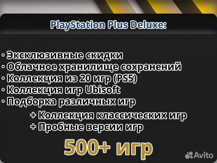Подписка Playstation Plus Турция/Украина Ps4/Ps5