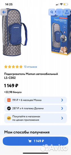 Автомобильный подогреватель бутылочек