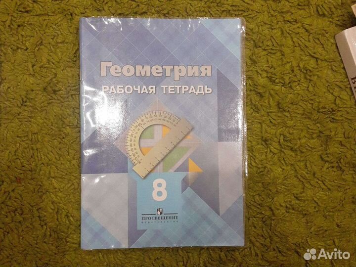 Геометрия рабочая тетрадь 8 класс, Л. С. Атанасян