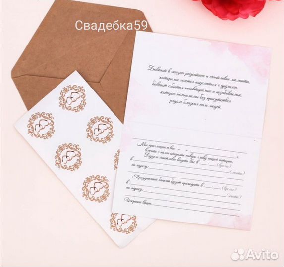 Приглашение на свадьбу