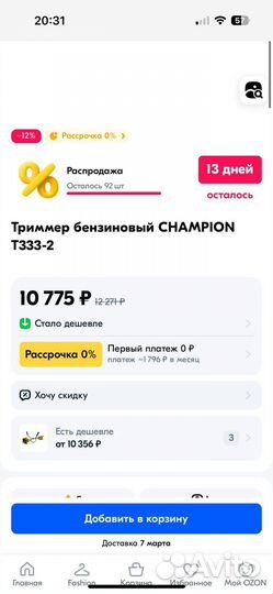 Бензокоса триммер