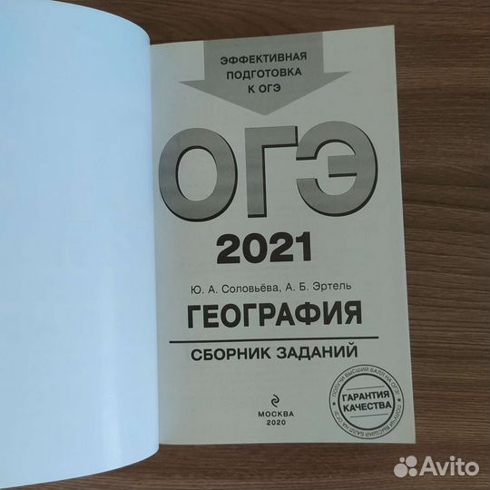 Сборник заданий огэ география 2021 Соловьева