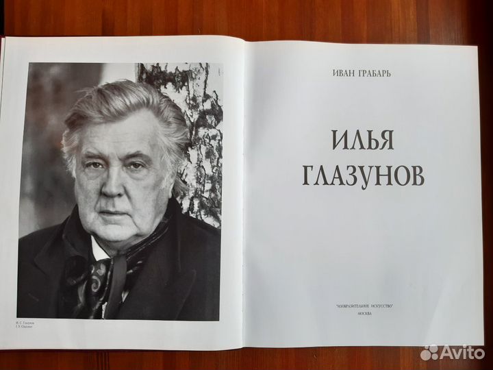 Илья Глазунов. Альбом (эксклюзивное подарочное изд