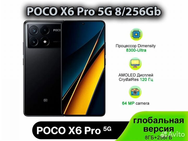 Xiaomi Poco X6 Pro, 8/256 ГБ
