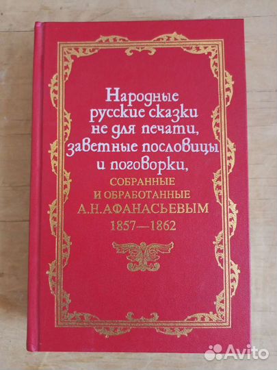 Народные русские сказки не для печати 1998 г