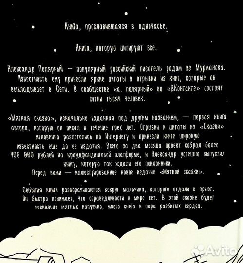 Мятная сказка Александр Полярный