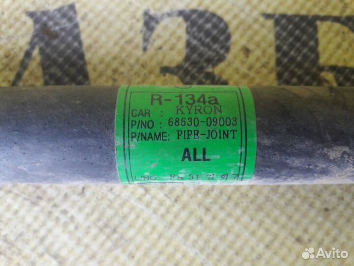 Трубка кондиционера Ssang Yong Kyron 2005-2015